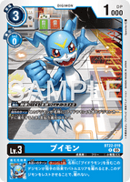 DCG-BT22-019 R LV3 ブイモン