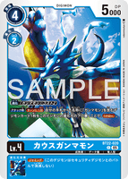 DCG-BT22-020 C LV4 カウスガンマモン