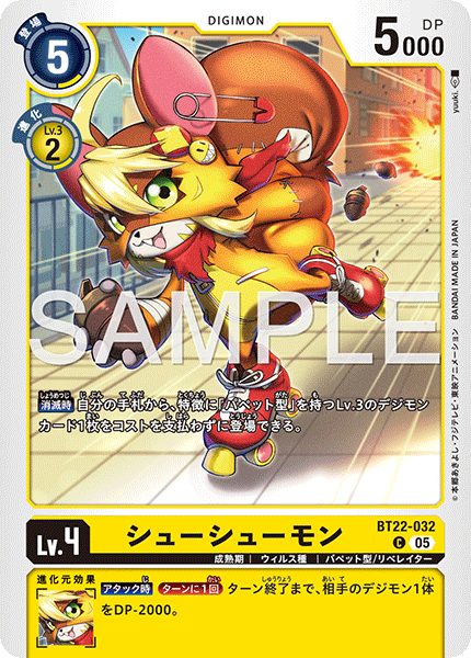 DCG-BT22-032 C LV4 シューシューモン