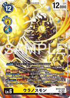 DCG-BT22-039 SR LV6 ウラノスモン
