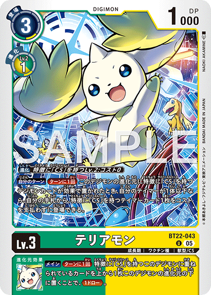 DCG-BT22-043 U LV3 テリアモン