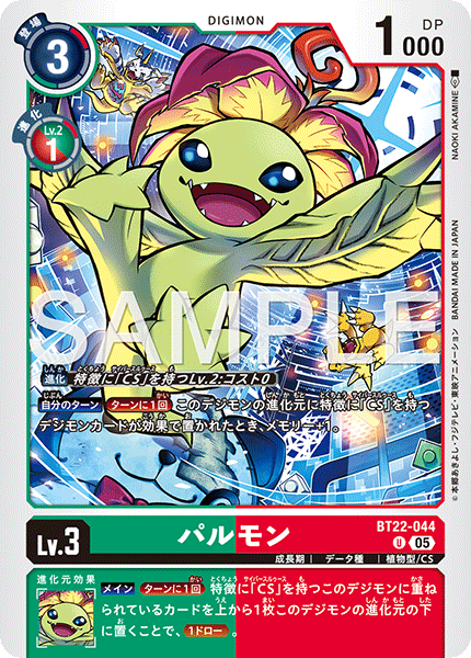 DCG-BT22-044 U LV3 パルモン