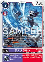 DCG-BT22-074 U LV5 デスメラモン