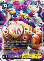 DCG-BT22-076 R LV6しんもんざえモン