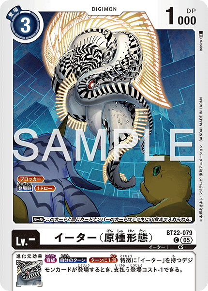 DCG-BT22-079 C LV- イーター（原種形態）
