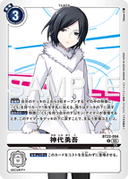 DCG-BT22-094 U TAMER 神代勇吾