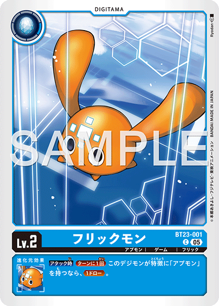 DCG-BT23-001 C LV2 フリックモン