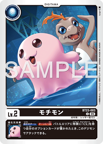 DCG-BT23-003 C LV2 モチモン