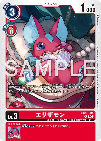 DCG-BT23-005 C LV3 エリザモン