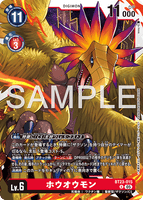 DCG-BT23-015 U LV6 ホウオウモン