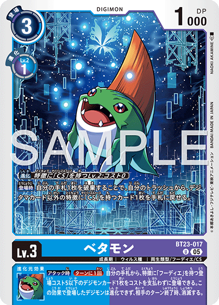 DCG-BT23-017 U LV3 ベタモン