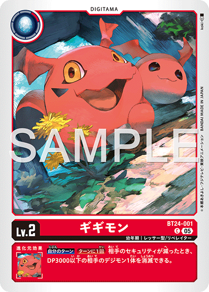 DCG-BT24-001 C LV2 ギギモン