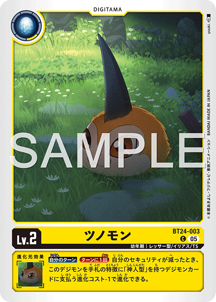 DCG-BT24-003 C LV2 ツノモン