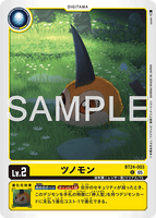 DCG-BT24-003 C LV2 ツノモン