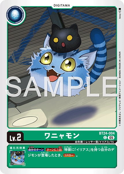 DCG-BT24-004 C LV2 ワニャモン