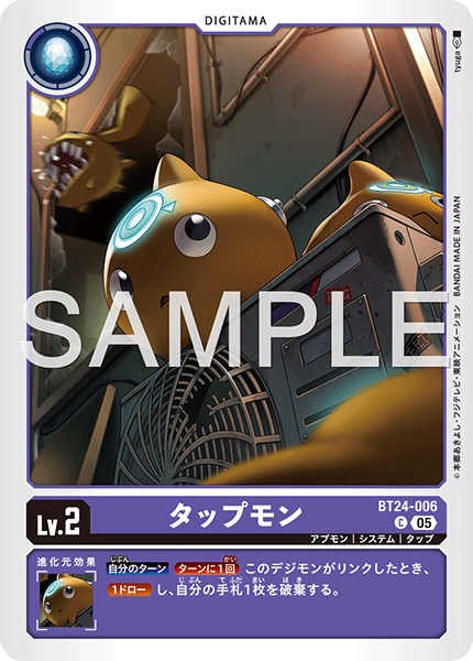 DCG-BT24-006 C LV2 タップモン