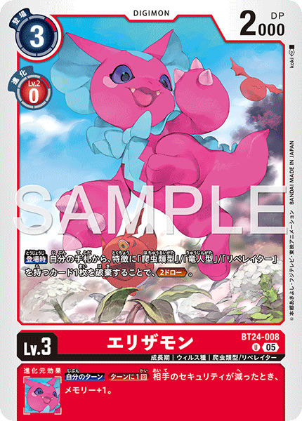 DCG-BT24-008 U LV3 エリザモン