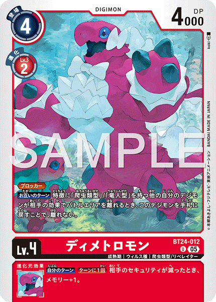 DCG-BT24-012 U LV4 ディメトロモン