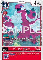 DCG-BT24-012 U LV4 ディメトロモン