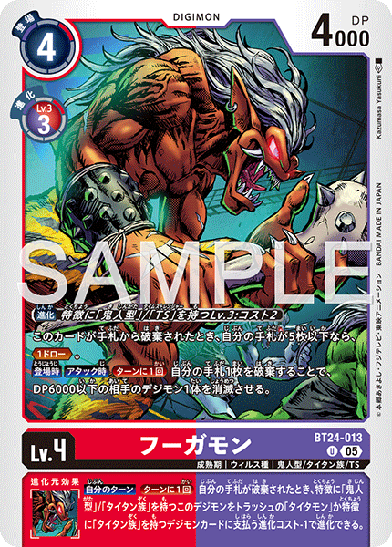 DCG-BT24-013 U LV4 フーガモン