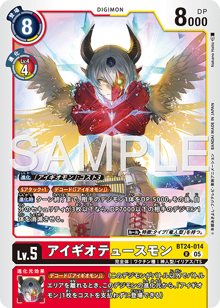 DCG-BT24-014 R LV5 アイギオテュースモン