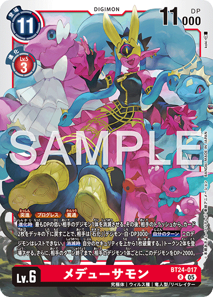 DCG-BT24-017 R LV6 メデューサモン