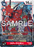 DCG-BT24-018 SR LV7 スティラコモン