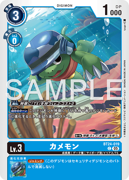 DCG-BT24-019 C LV3 カメモン