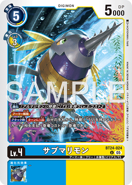 DCG-BT24-024 U LV4 サブマリモン