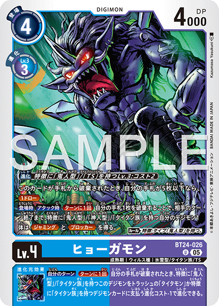 DCG-BT24-026 U LV4 ヒョーガモン
