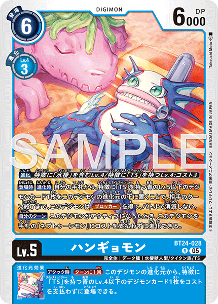 DCG-BT24-028 R LV5 ハンギョモン