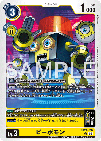 DCG-BT24-032 C LV3 ピーポモン