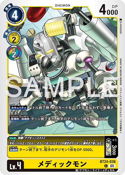 DCG-BT24-036 C LV4 メディックモン