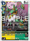 DCG-BT24-038 U LV5 バイオモン