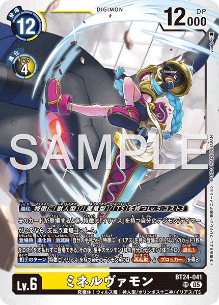 DCG-BT24-041 SR LV6 ミネルヴァモン