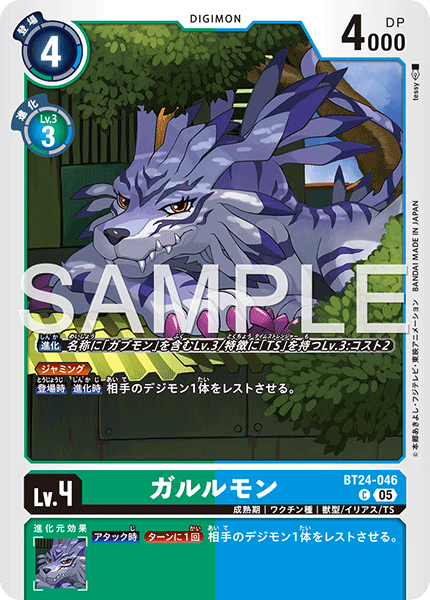 DCG-BT24-046 C LV4 ガルルモン