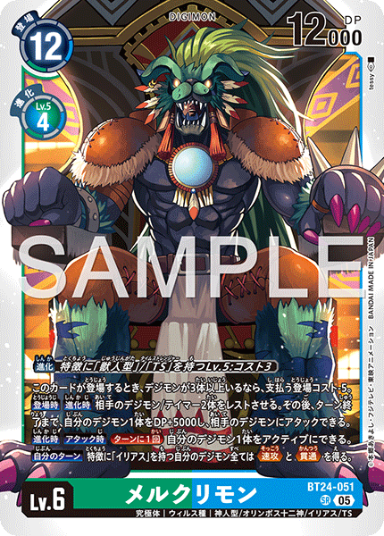 DCG-BT24-051 SR LV6 メルクリモン