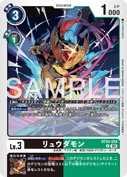 DCG-BT24-054 U LV3 リュウダモン