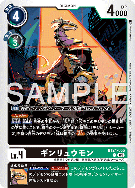 DCG-BT24-055 C LV4 ギンリュウモン