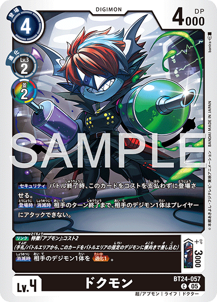 DCG-BT24-057 C LV4 ドクモン