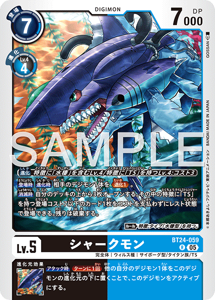 DCG-BT24-059 R LV5 シャークモン