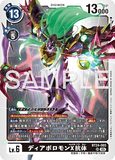 DCG-BT24-065 SR LV6 ディアボロモンX抗体
