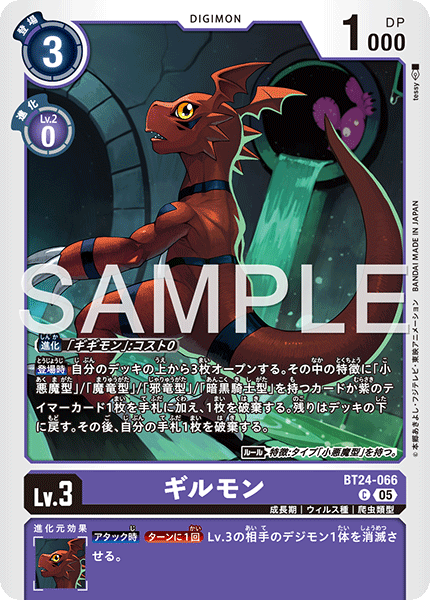 DCG-BT24-066 C LV3 ギルモン