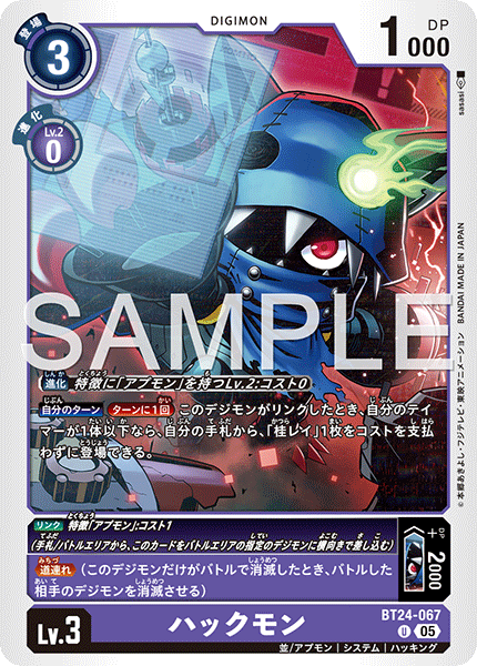 DCG-BT24-067 U LV3 ハックモン