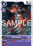 DCG-BT24-070 C LV4 グラウモン