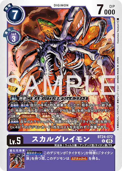 DCG-BT24-072 U LV5 スカルグレイモン