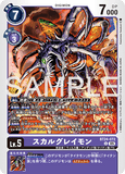 DCG-BT24-072 U LV5 スカルグレイモン
