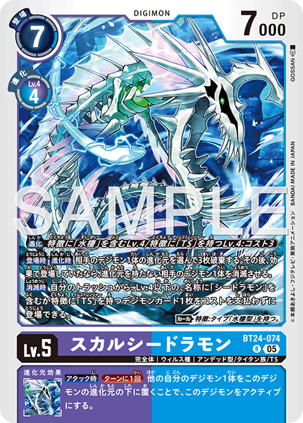 DCG-BT24-074 R LV5 スカルシードラモン