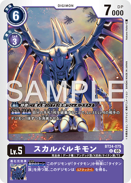 DCG-BT24-075 U LV5 スカルバルキモン