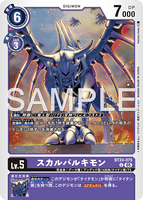 DCG-BT24-075 U LV5 スカルバルキモン